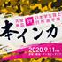 Niigata (JPN): Great results for Koki Ikeda (JPN) and Yuta Kota (JPN) in the 89th edition of the Japan Inter-University Championship